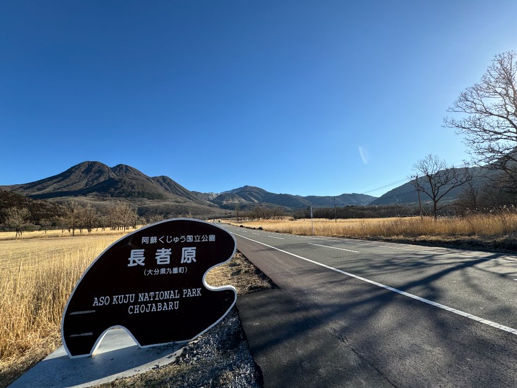 阿蘇くじゅう国立公園の風景